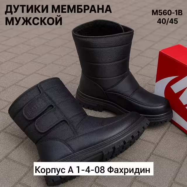 Мембранные мужские дутики