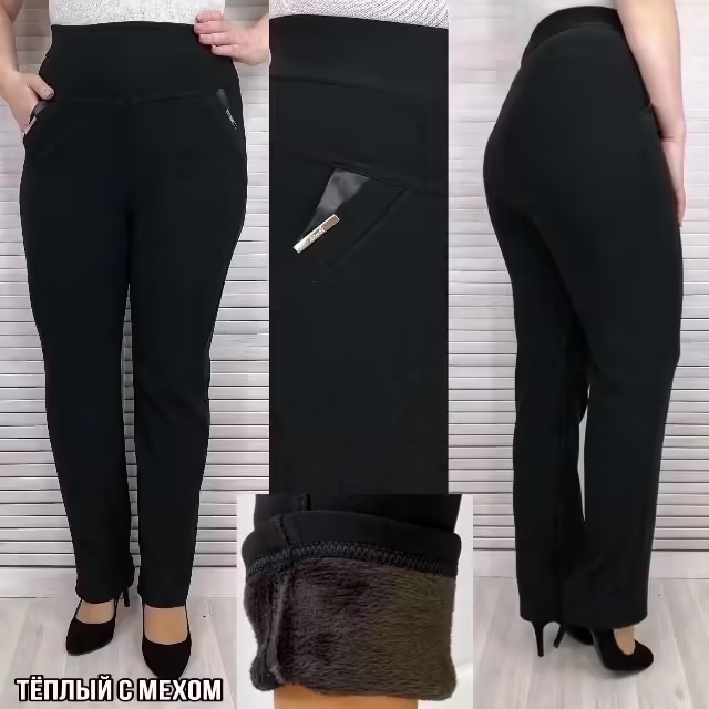 Тёплые женские брюки