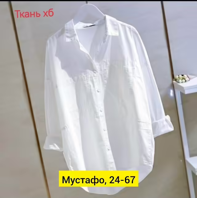 Хлопковые женские рубашки