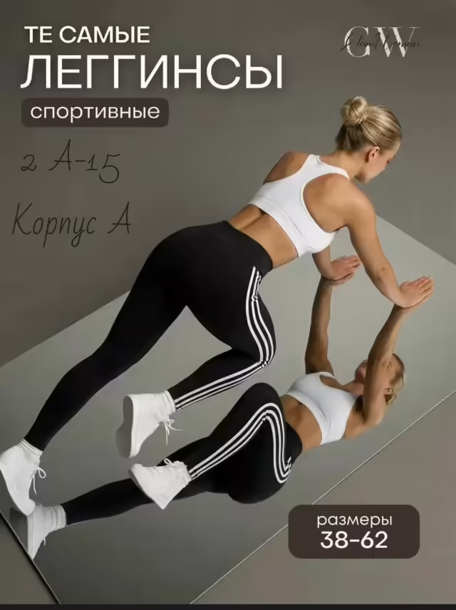 Женские легинсы