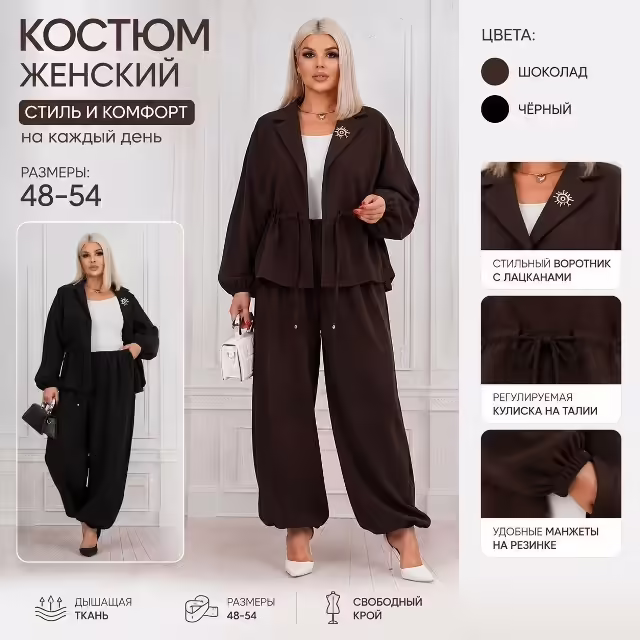 Стильные женские костюмы