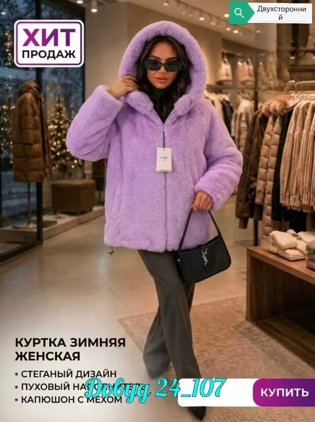 Двусторонние зимние женские куртки