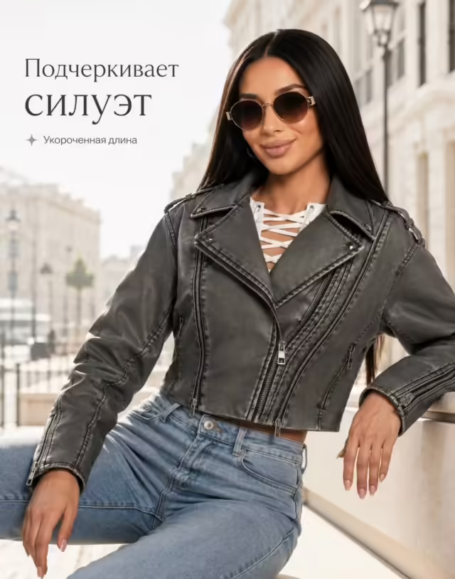 Кожаные женские куртки