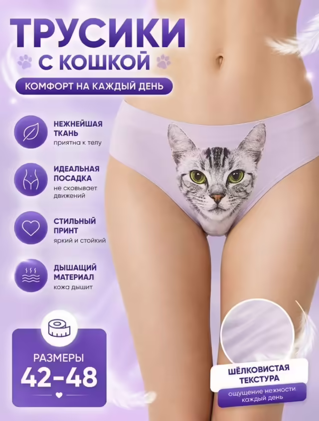 Женские трусы