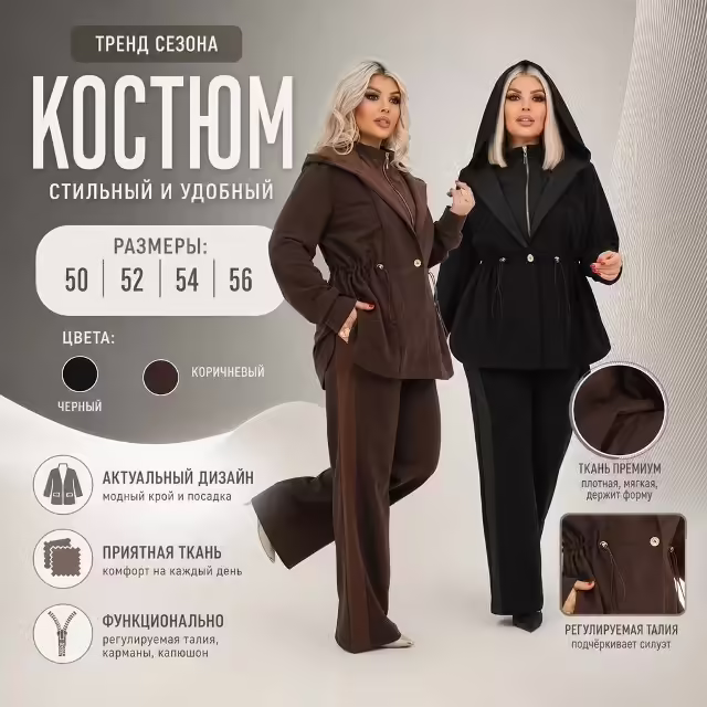 Роскошные женские костюмы