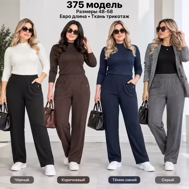 Женские брюки
