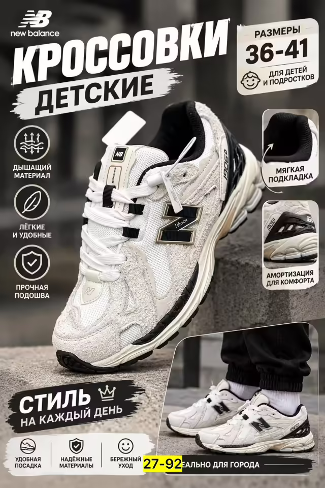 Детские кроссовки