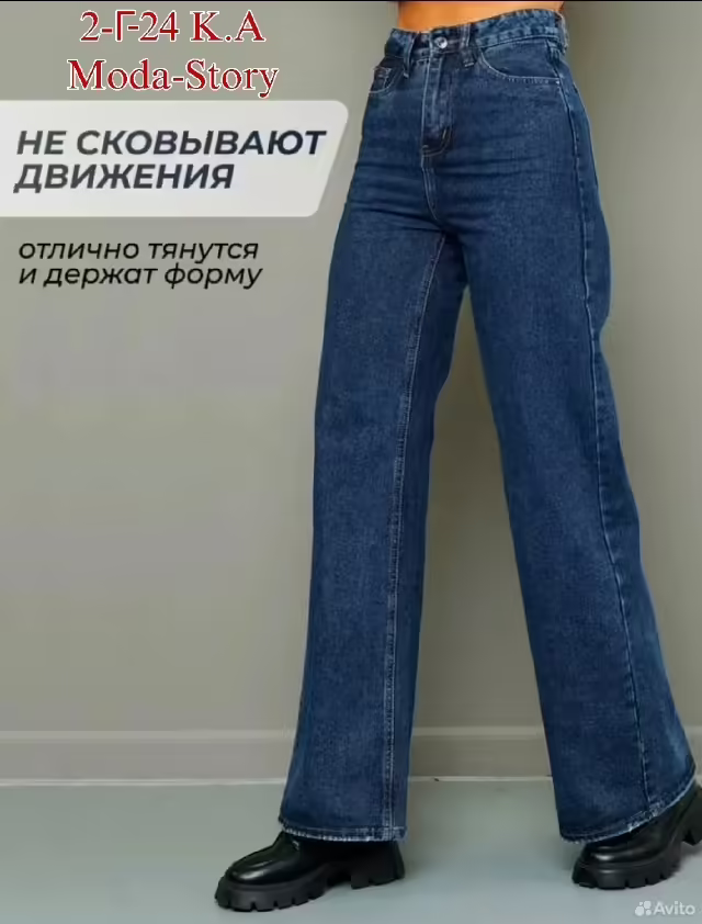 Женские джинсы