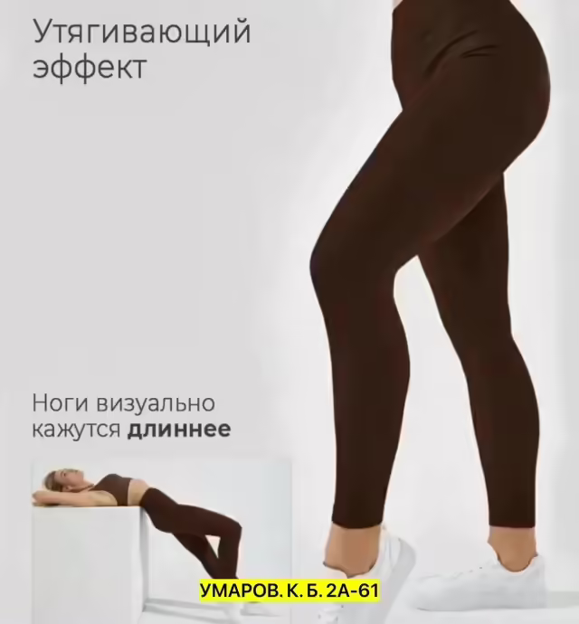 Женские легинсы
