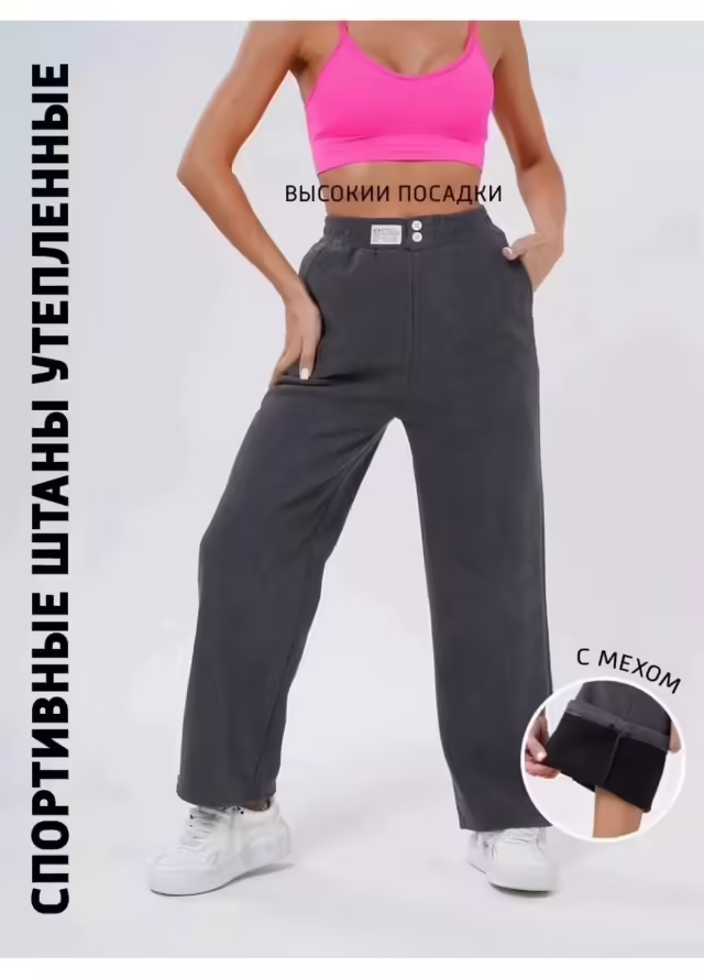 Женские брюки