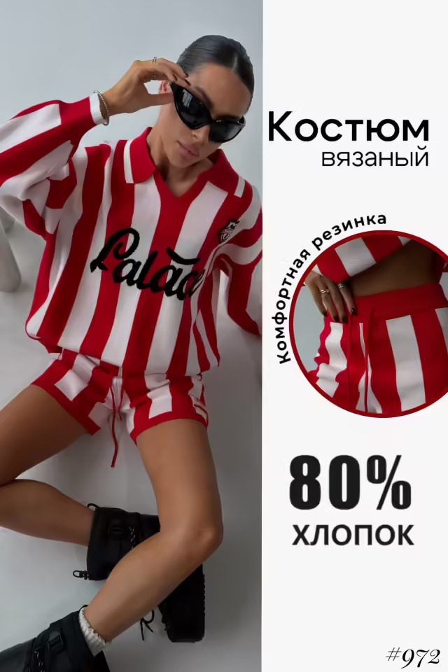 Вязаные женские костюмы