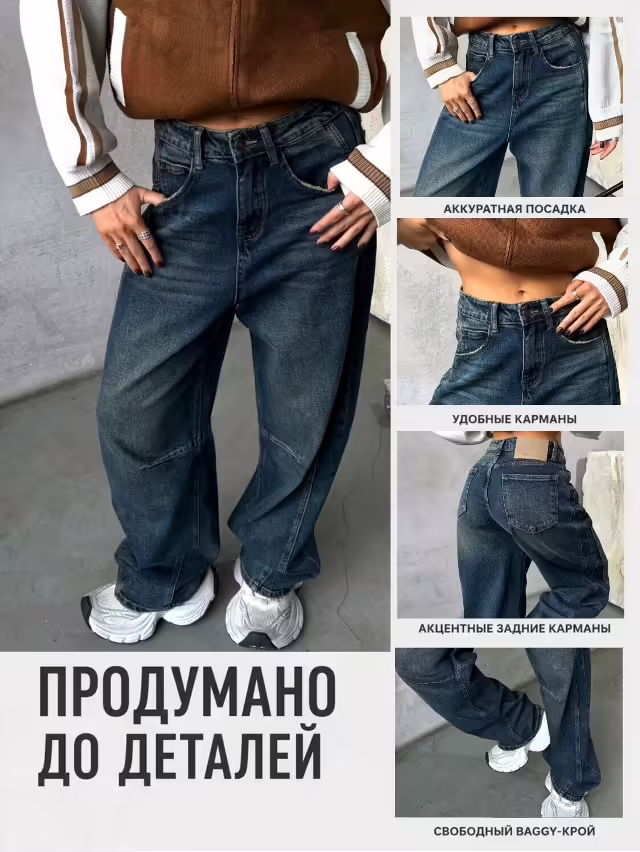 Детские джинсы багги
