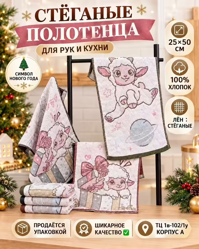 Стёганные полотенца для рук