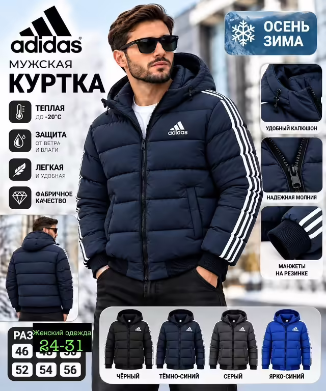 Мужские куртки adid@s