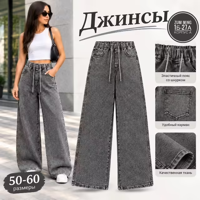 Женские джинсы
