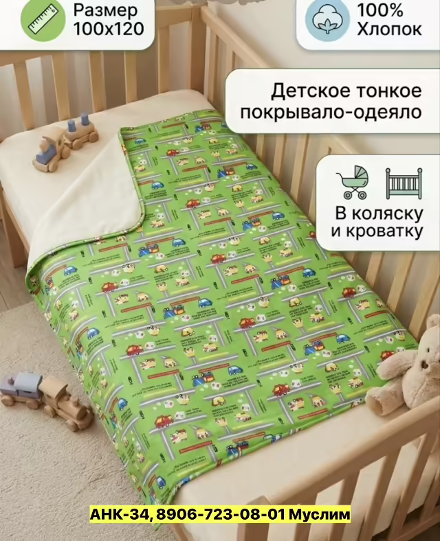 Хлопковые пледы