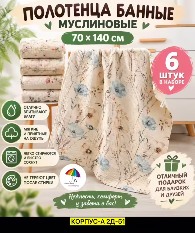 Хлопковые полотенца