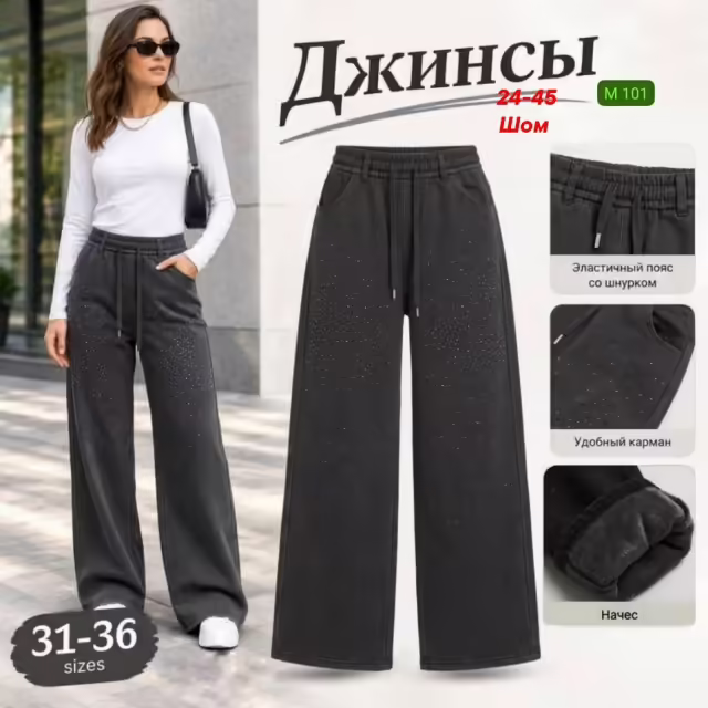 Джинсовые женские брюки с мехом