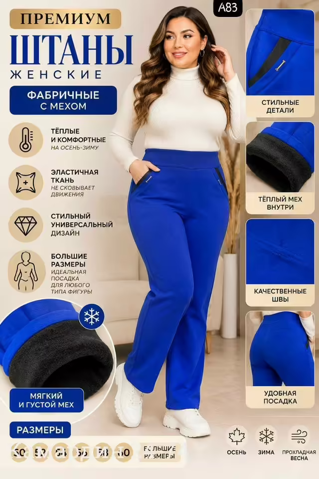 Практичные меховые универсальные осенние комфортные утеплённые мягкие удобные зимние стильные женские брюки больших размеров с мехом. фото 2