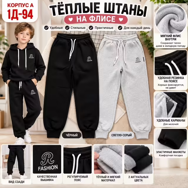 Детские брюки с начёсом