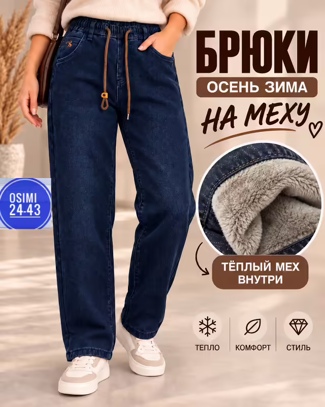 Практичные комфортные утеплённые женские брюки на меху на каждый день