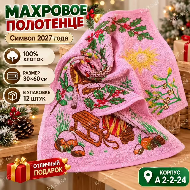 Хлопковые полотенца
