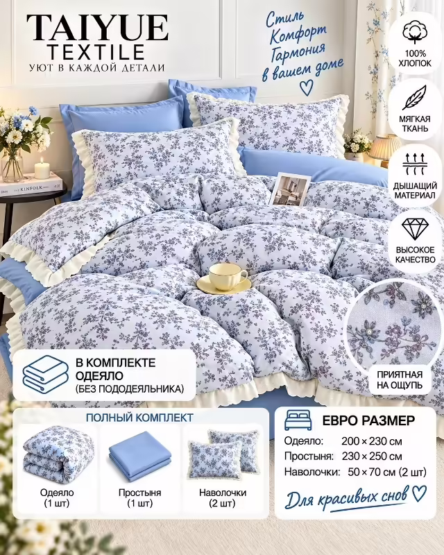Постельное уютные бельё
