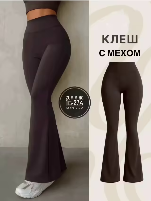 Женские лосины клёш с мехом. фото 3