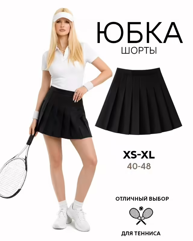 Женские юбки. фото 2