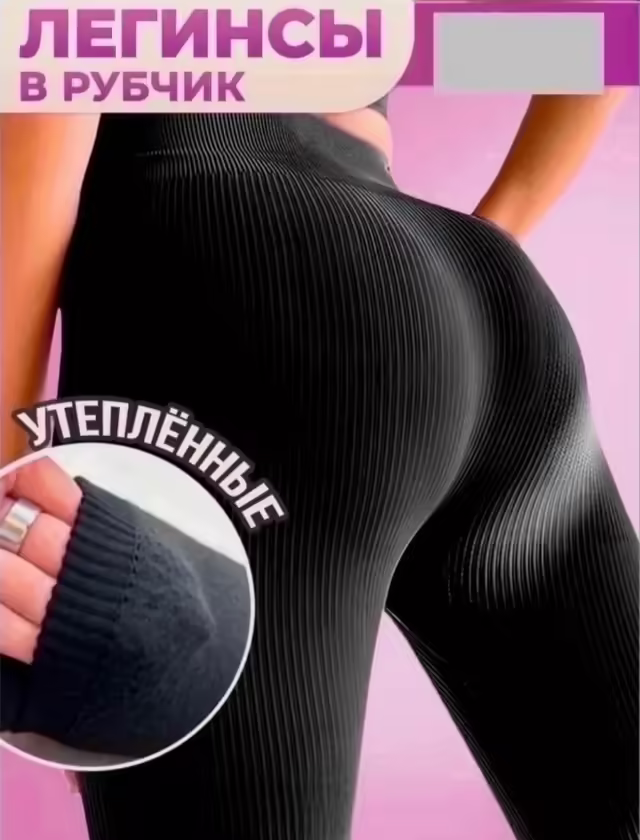 Хлопковые женские лосины с мехом в рубчик