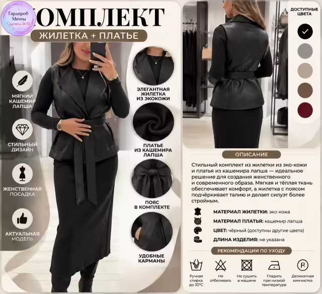 Стильные женские комплекты