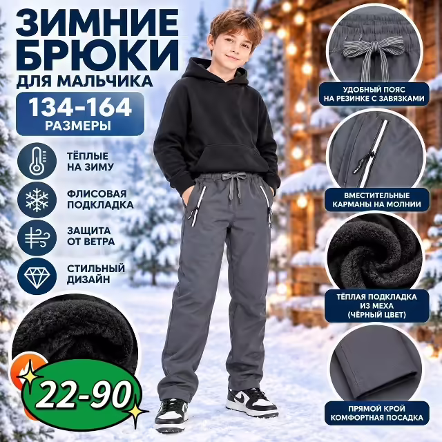 Детские брюки с начёсом