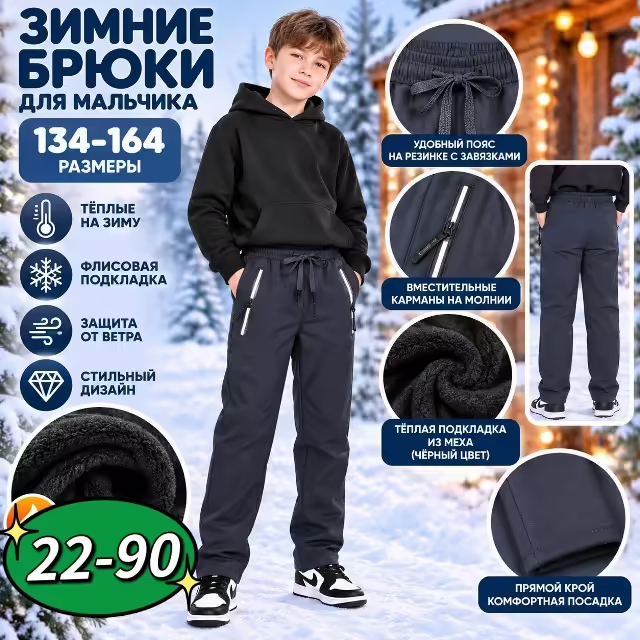 Детские брюки с начёсом. фото 2