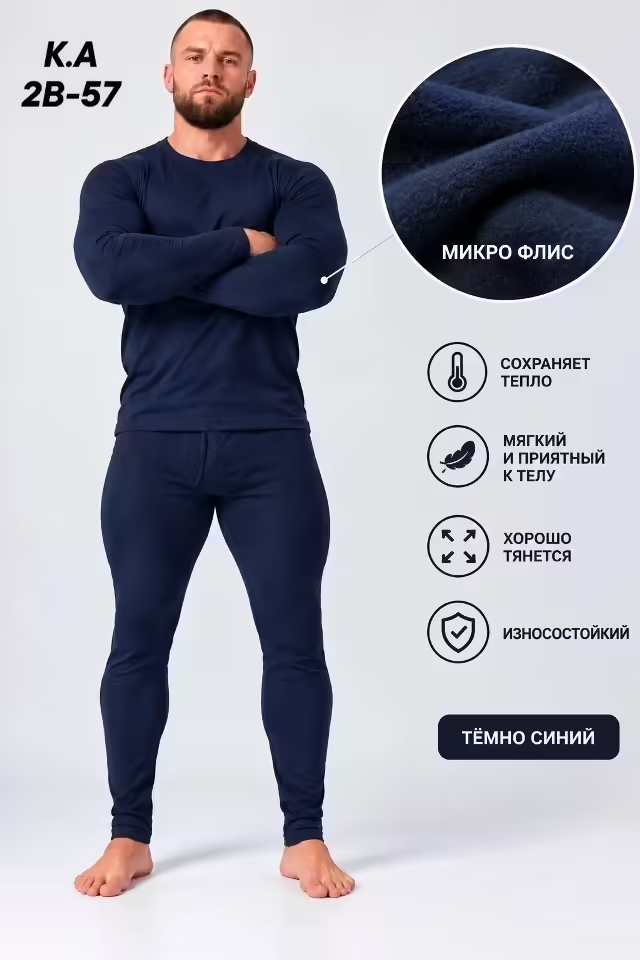 Мужские термобельё