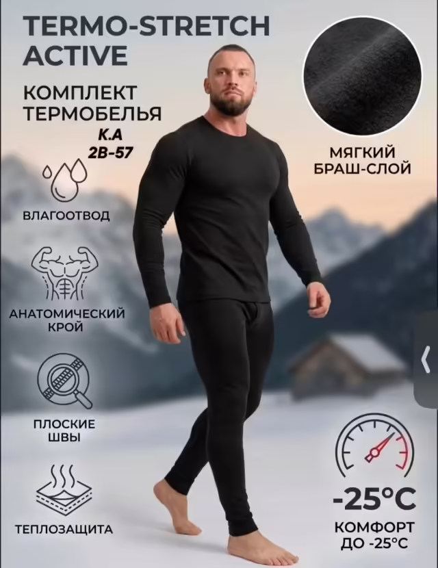 Мужские термобельё. фото 2