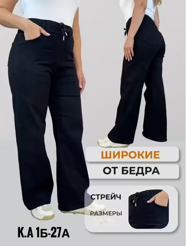 Женские джинсы