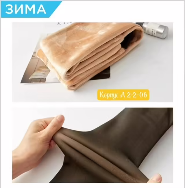 Отличные женские колготки на меху