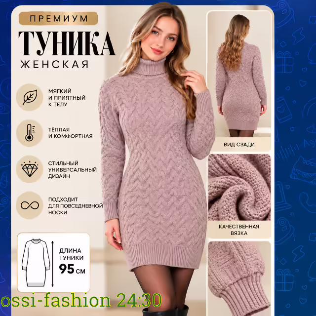 Вязаные женские туники