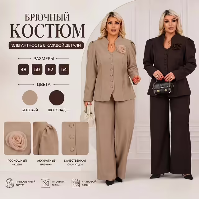 Брючные женские костюмы
