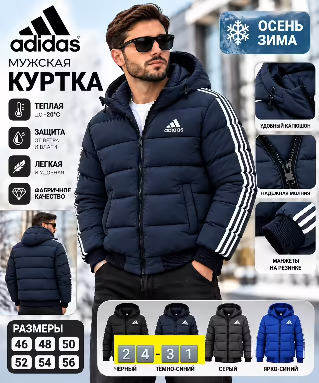 Мужские куртки