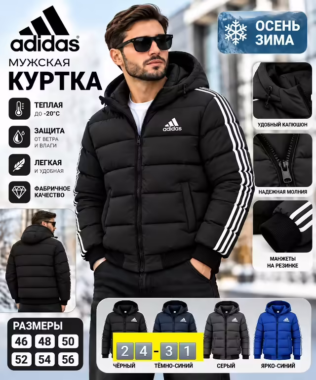 Мужские куртки. фото 3