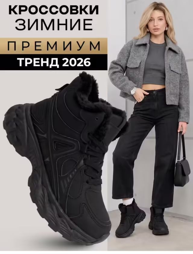 Бомбические зимние женские кроссовки