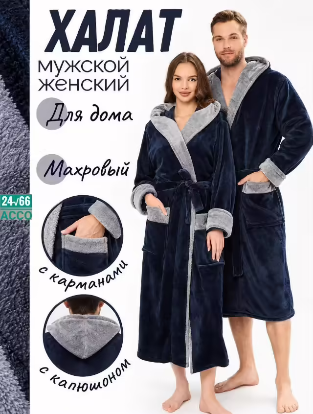 Мужские халаты с капюшоном