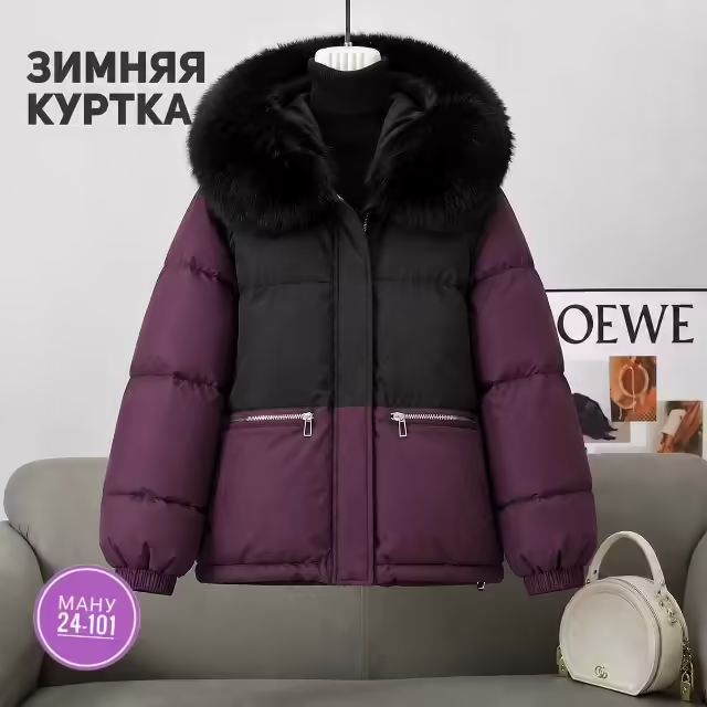 Комфортные зимние стильные женские куртки