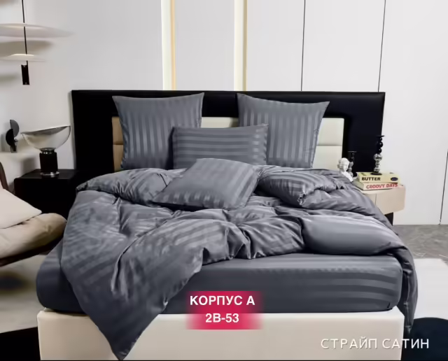 Постельное бельё