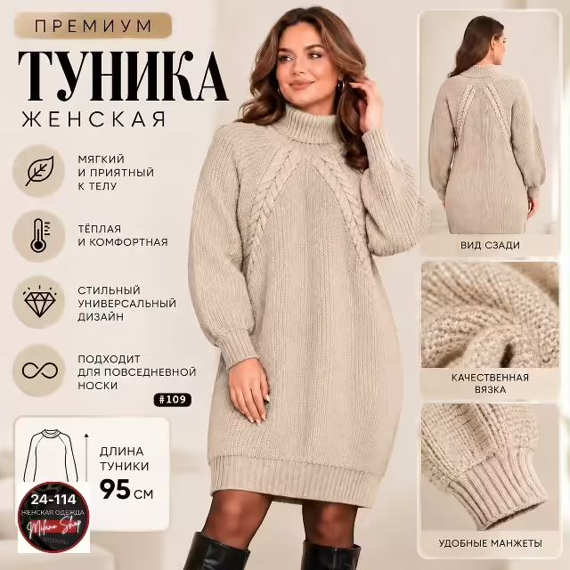Вязаные женские туники