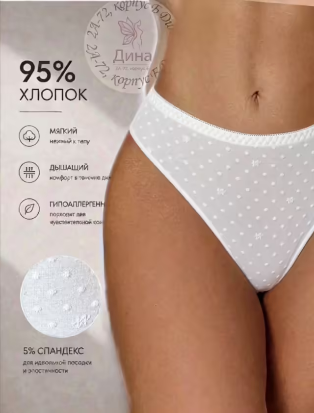 Хлопковые женские трусы