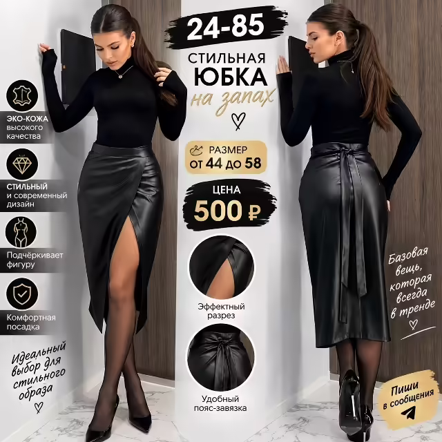 Стильные женские юбки на запах