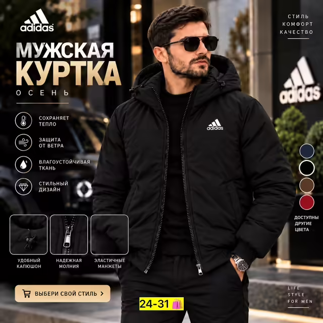 Мужские куртки