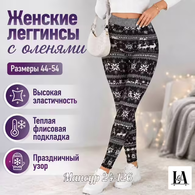 Бомбические женские лосины с мехом